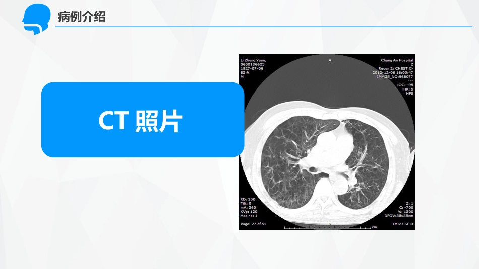 呼吸内科-呼吸衰竭护理查房 (2)_第6页