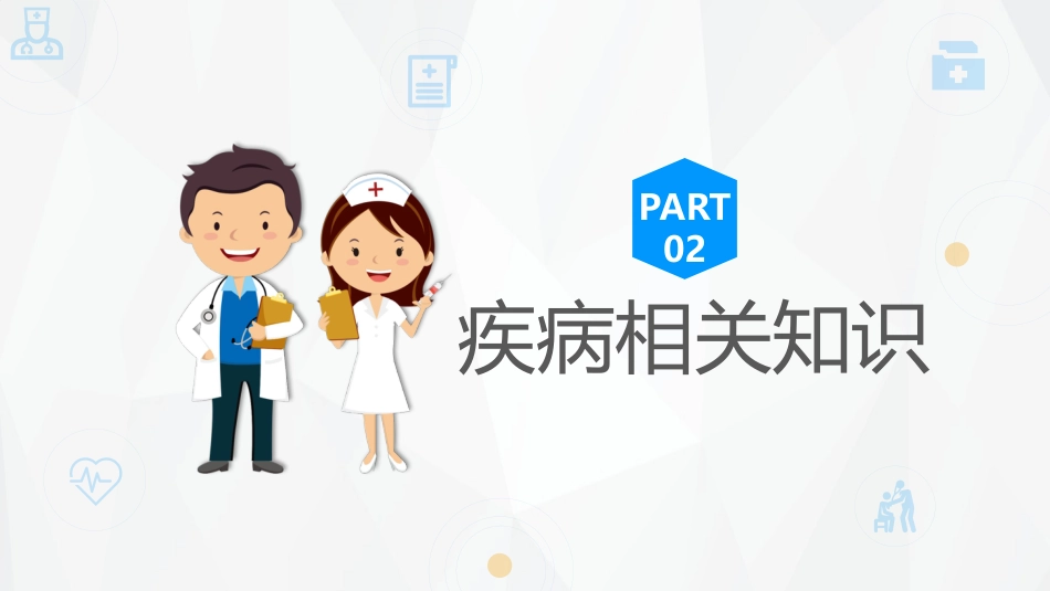 呼吸内科-呼吸衰竭护理查房 (2)_第7页