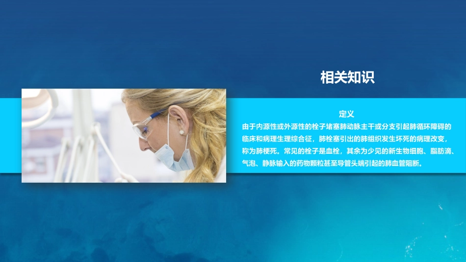 呼吸内科-肺栓塞病人护理 (2)_第12页