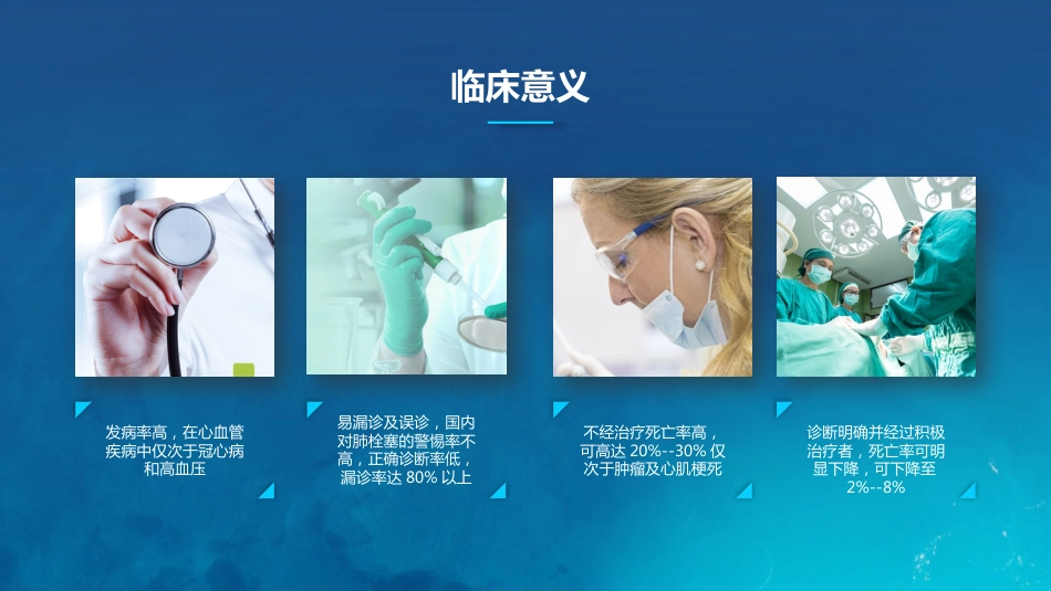 呼吸内科-肺栓塞病人护理 (2)_第13页