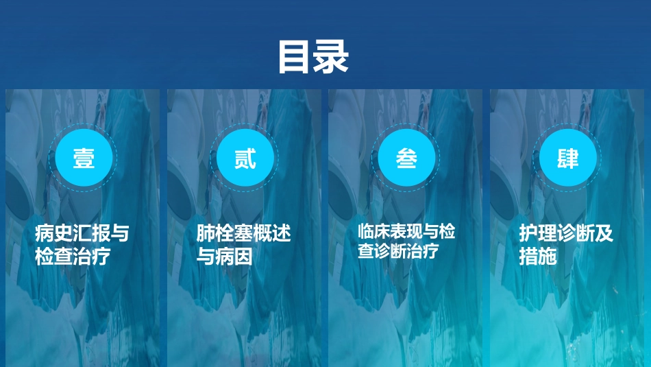 呼吸内科-肺栓塞病人护理 (2)_第3页