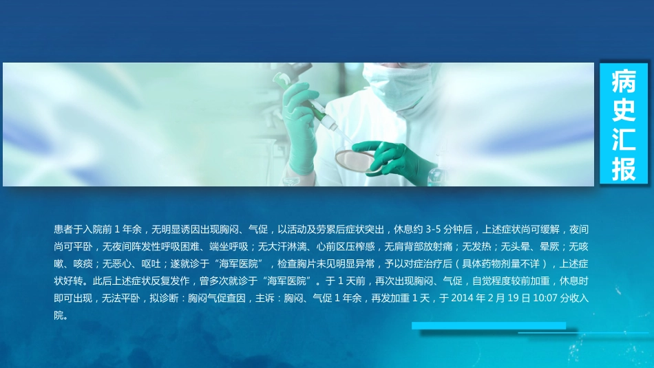 呼吸内科-肺栓塞病人护理 (2)_第5页