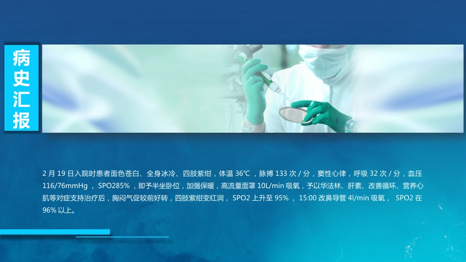 呼吸内科-肺栓塞病人护理 (2)_第6页