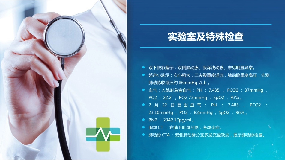 呼吸内科-肺栓塞病人护理 (2)_第7页