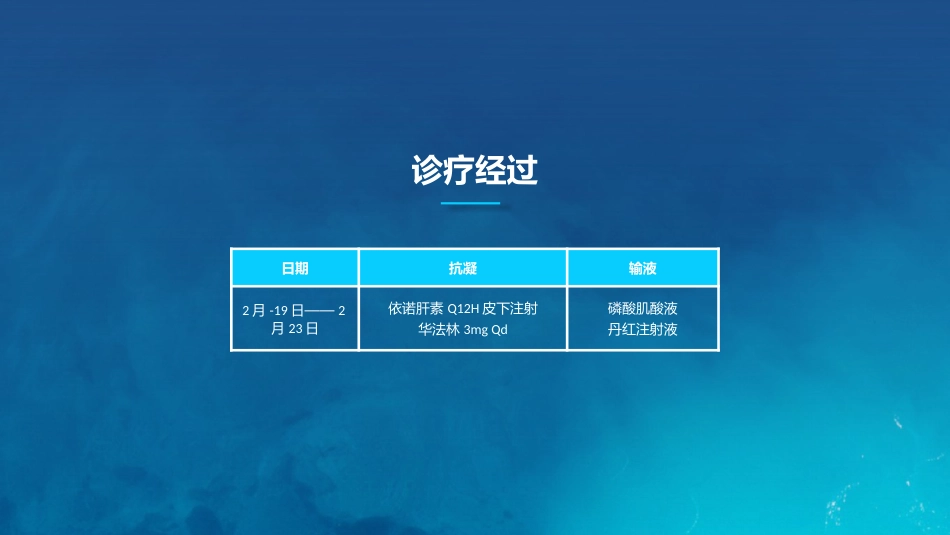 呼吸内科-肺栓塞病人护理 (2)_第9页