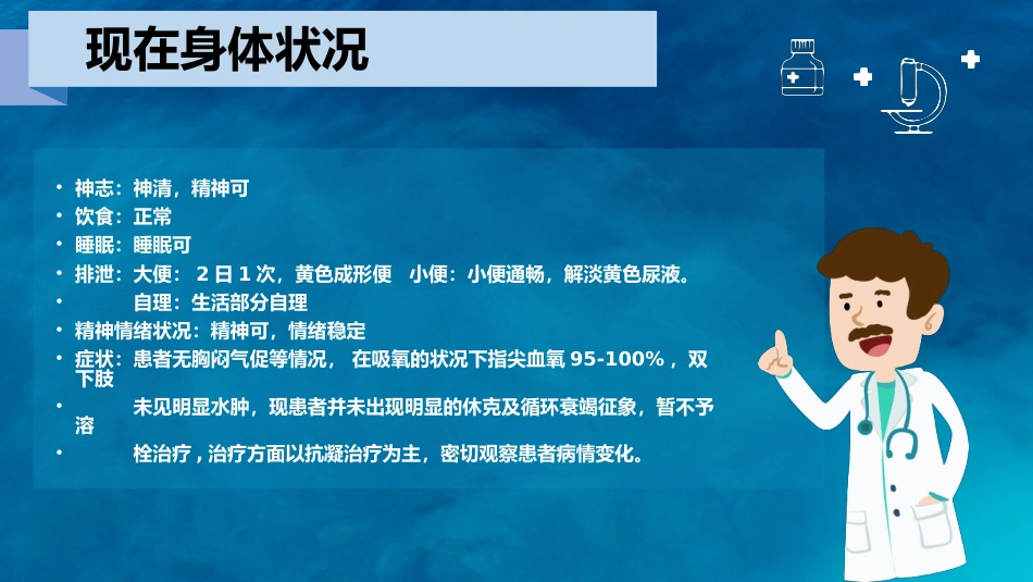 呼吸内科-肺栓塞病人的护理_第10页