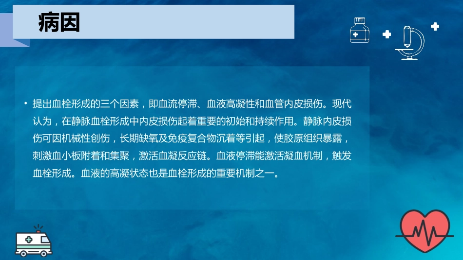 呼吸内科-肺栓塞病人的护理_第14页