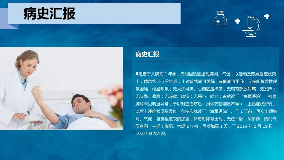 呼吸内科-肺栓塞病人的护理_第5页