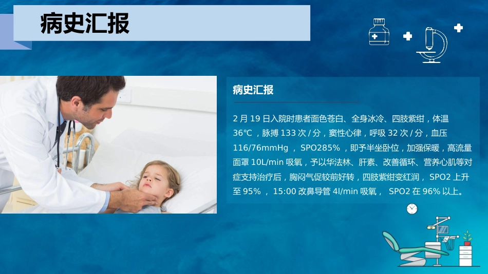 呼吸内科-肺栓塞病人的护理_第6页
