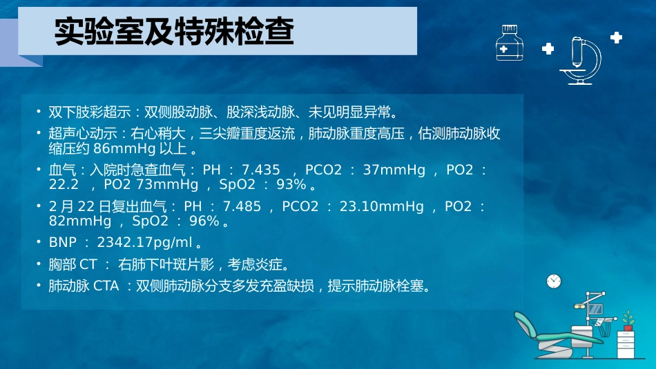 呼吸内科-肺栓塞病人的护理_第7页