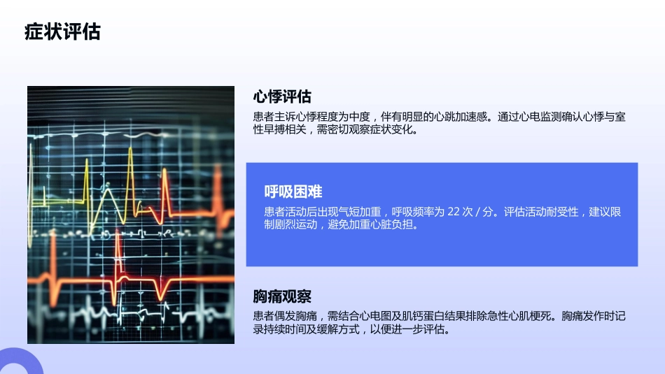 室性心律失常护理查房_第15页