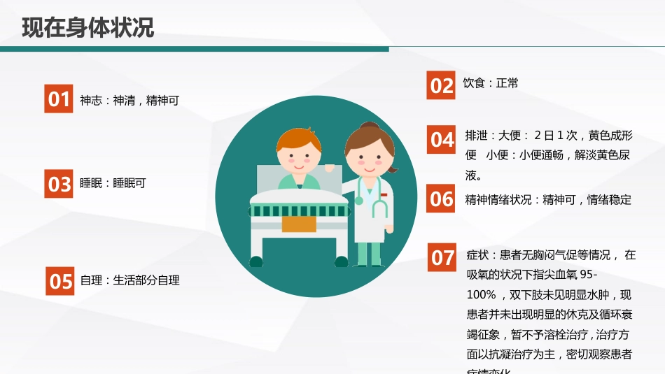 呼吸内科-肺栓塞病人的护理 (2)_第10页