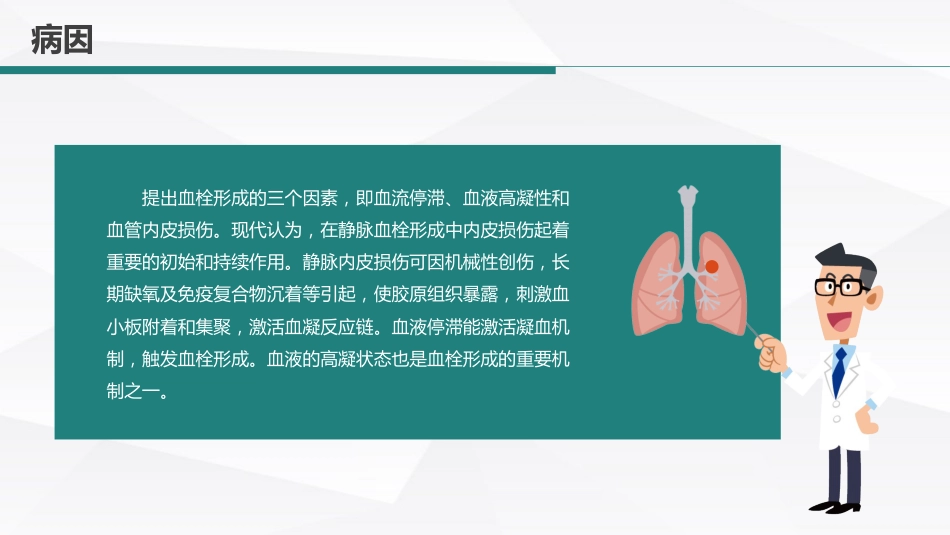 呼吸内科-肺栓塞病人的护理 (2)_第14页