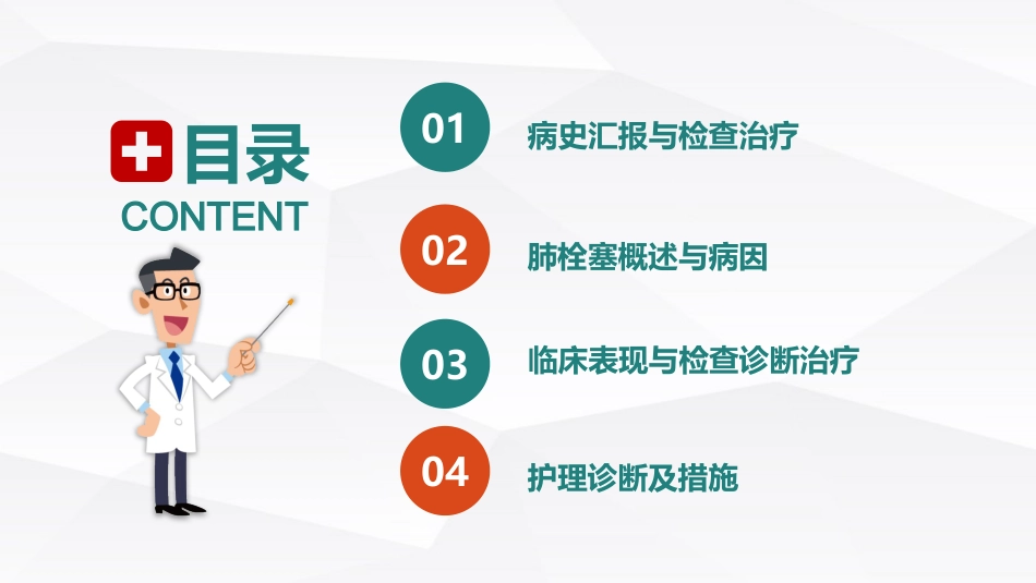 呼吸内科-肺栓塞病人的护理 (2)_第3页