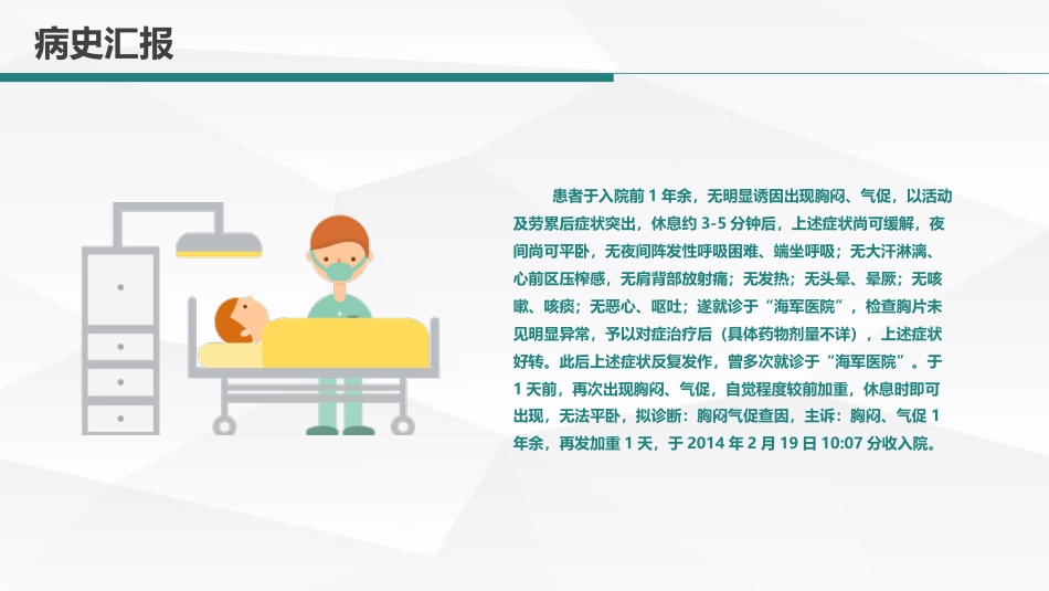 呼吸内科-肺栓塞病人的护理 (2)_第5页