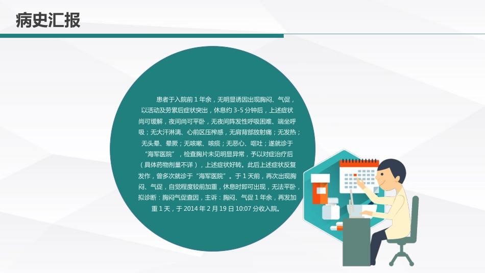 呼吸内科-肺栓塞病人的护理 (2)_第6页