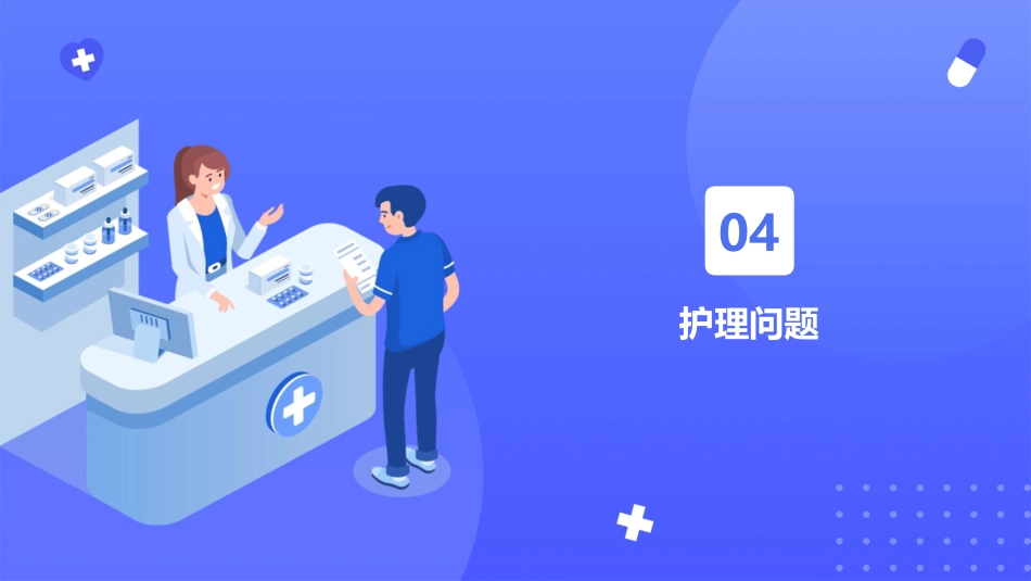 室上性心动过速护理查房_第14页