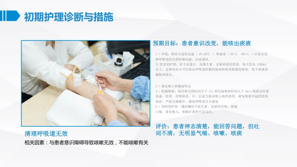 呼吸内科-肺部感染护理查房_第10页