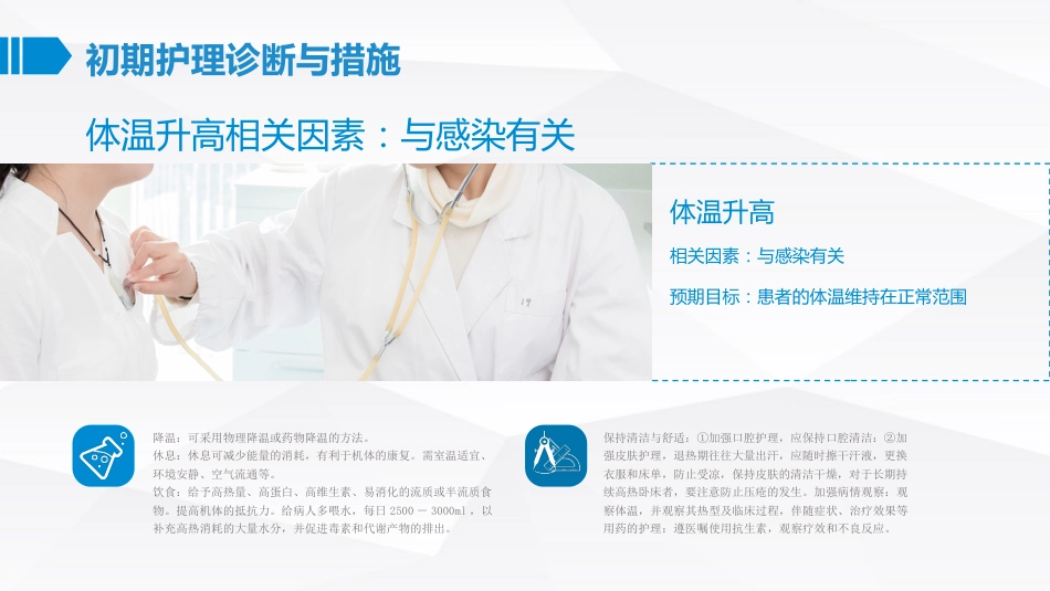 呼吸内科-肺部感染护理查房_第11页