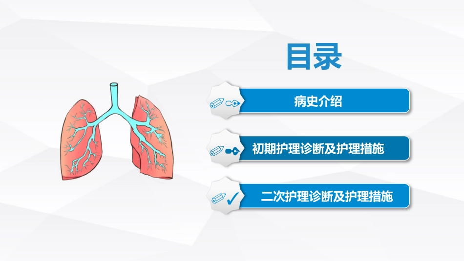 呼吸内科-肺部感染护理查房_第2页