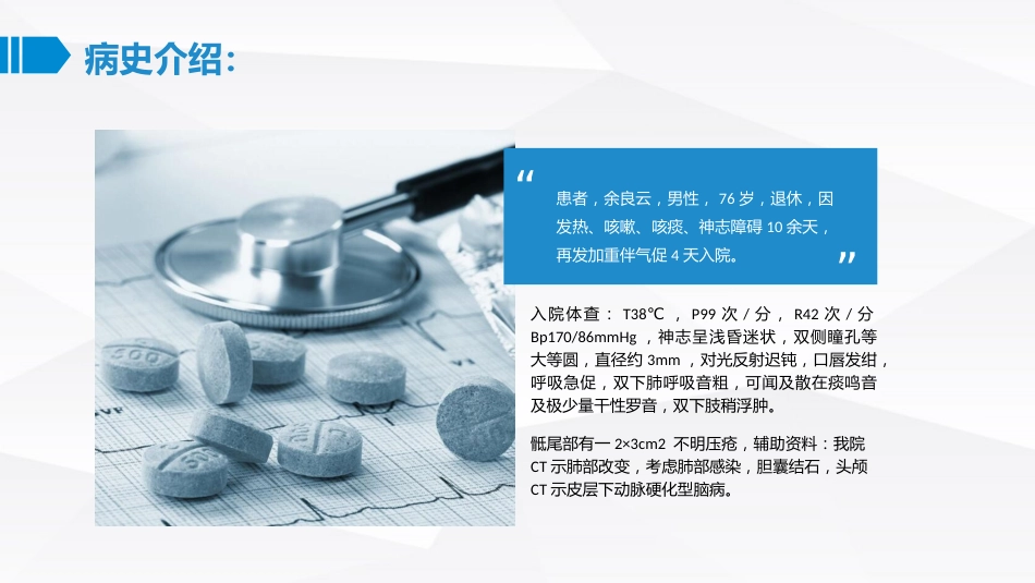 呼吸内科-肺部感染护理查房_第4页