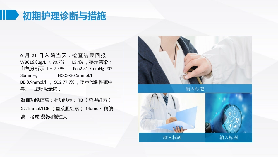 呼吸内科-肺部感染护理查房_第8页