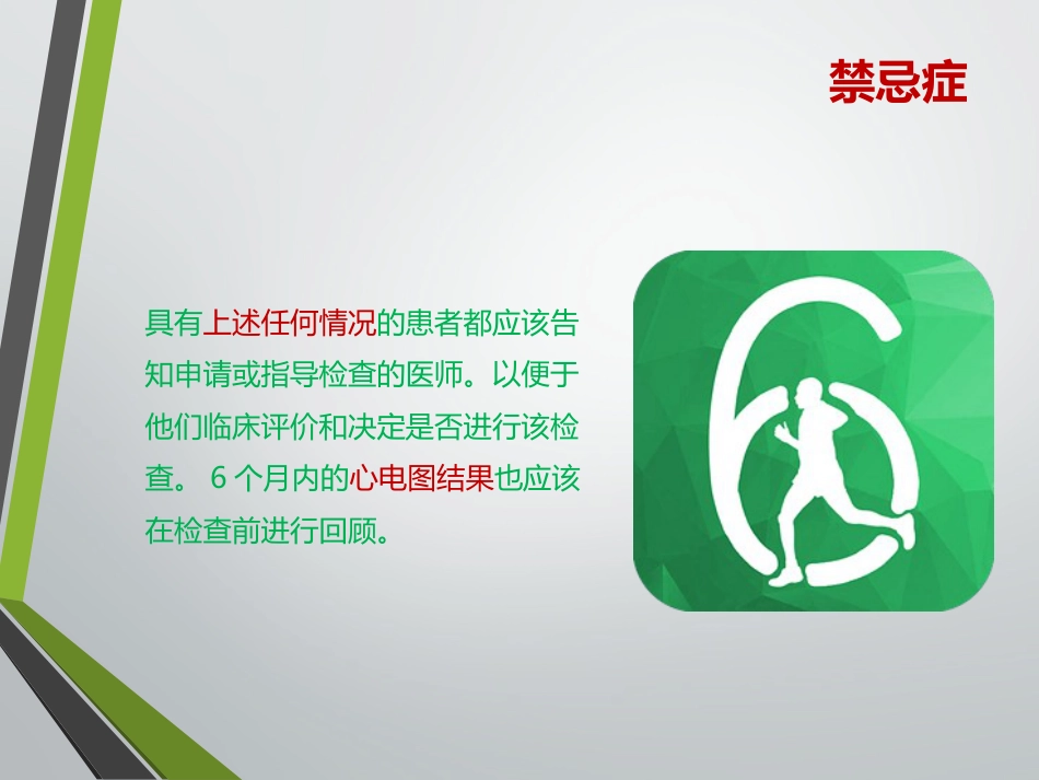六分钟步行试验临床应用及注意事项_第13页