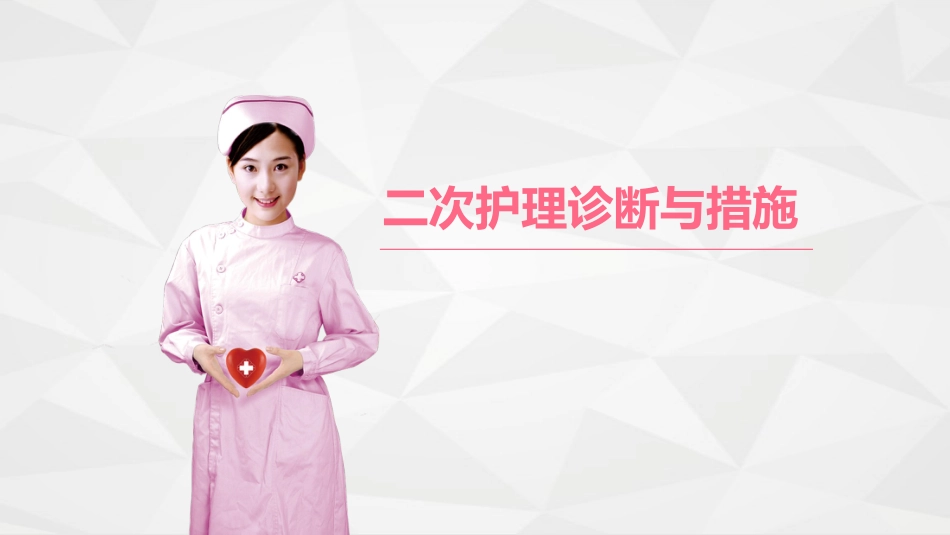 呼吸内科-肺部感染护理查房 (2)_第14页