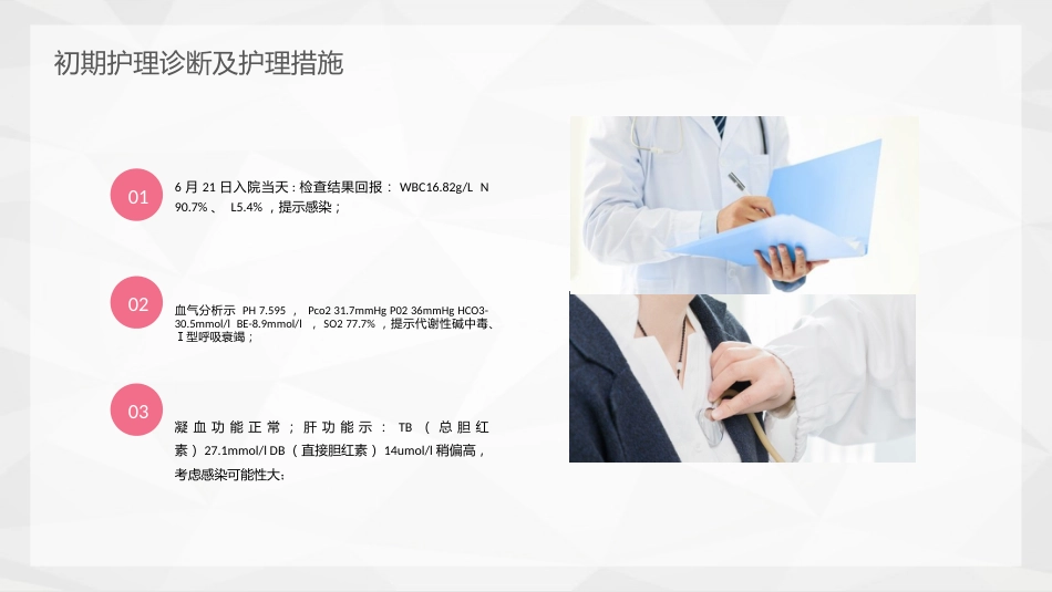 呼吸内科-肺部感染护理查房 (2)_第8页