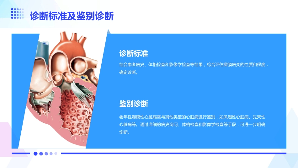 老年性瓣膜性心脏病_第11页