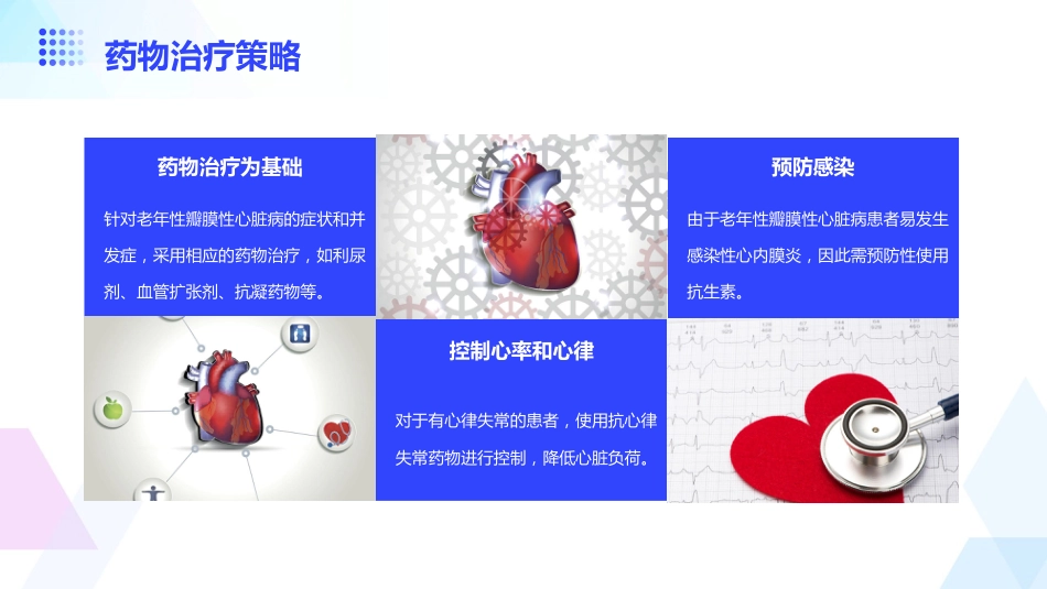老年性瓣膜性心脏病_第13页