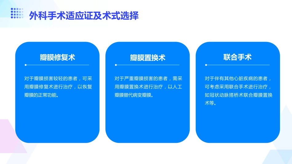 老年性瓣膜性心脏病_第15页