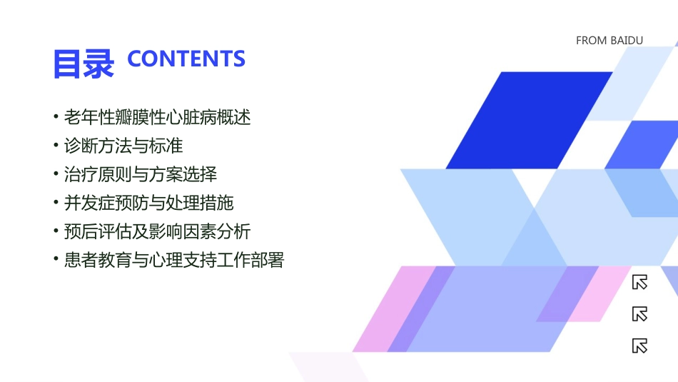 老年性瓣膜性心脏病_第2页