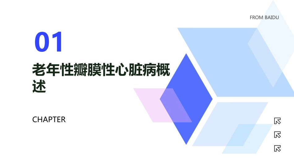老年性瓣膜性心脏病_第3页