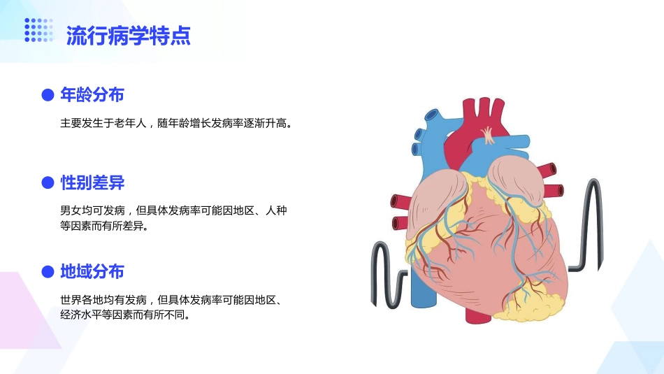 老年性瓣膜性心脏病_第5页
