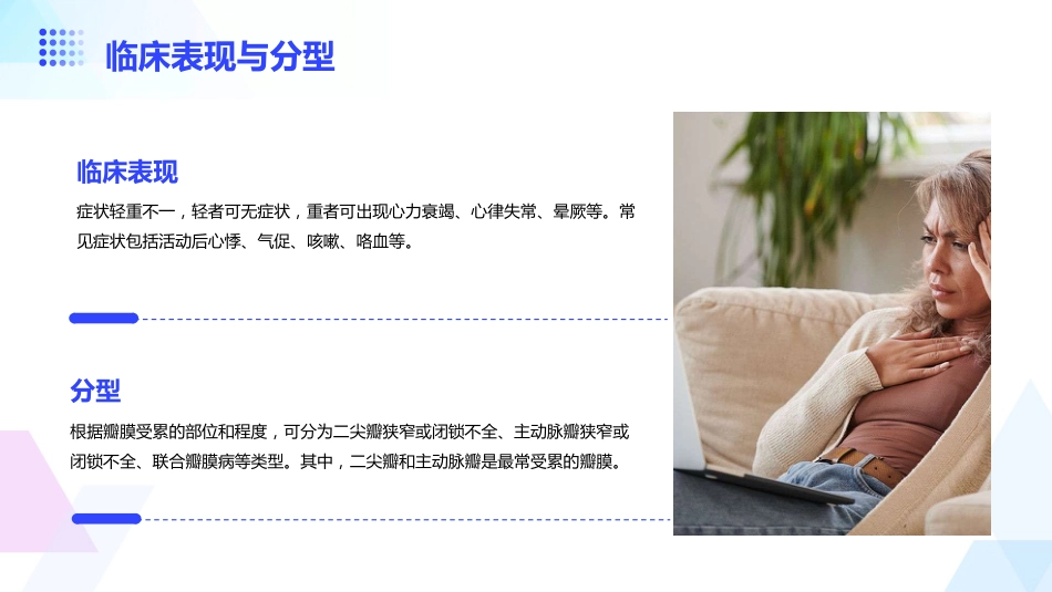 老年性瓣膜性心脏病_第6页