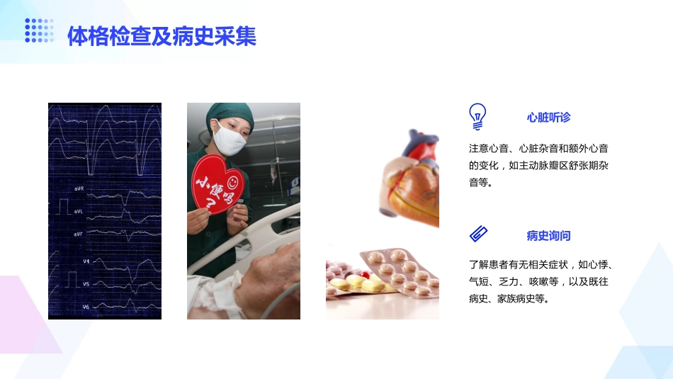 老年性瓣膜性心脏病_第8页