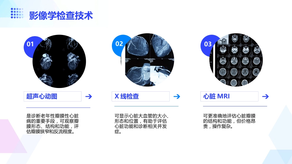 老年性瓣膜性心脏病_第9页