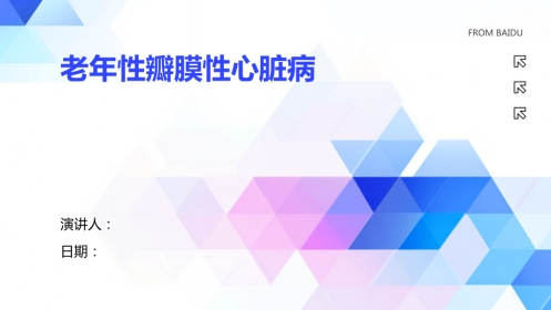 老年性瓣膜性心脏病
