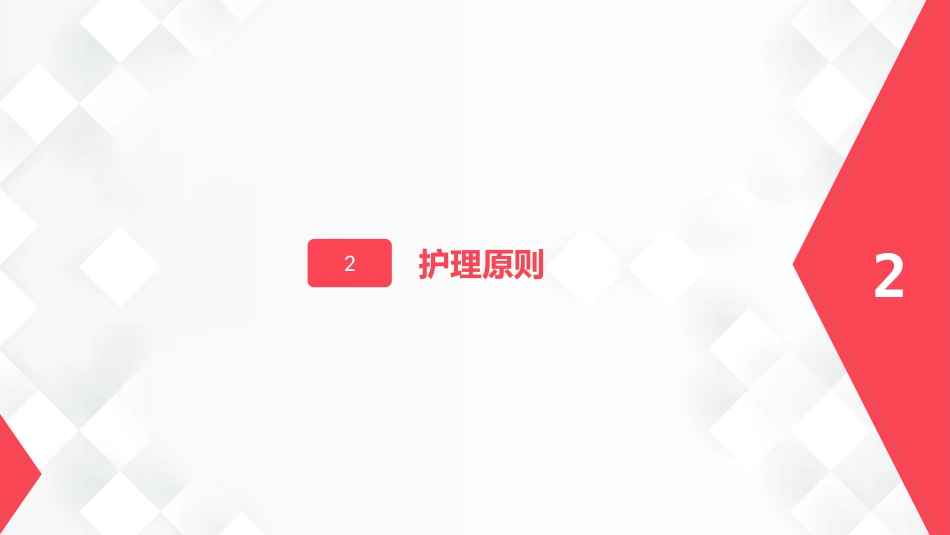 呼吸内科-肺部感染、肠梗阻的护理查房_第15页