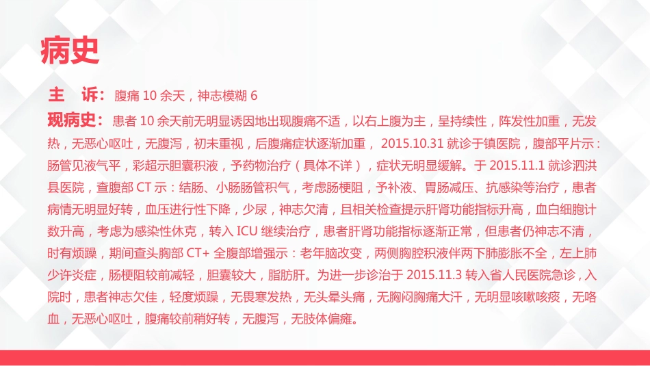 呼吸内科-肺部感染、肠梗阻的护理查房_第5页