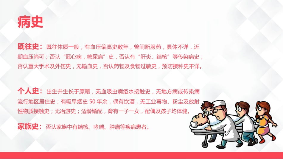呼吸内科-肺部感染、肠梗阻的护理查房_第6页