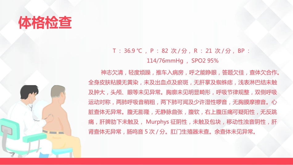 呼吸内科-肺部感染、肠梗阻的护理查房_第7页