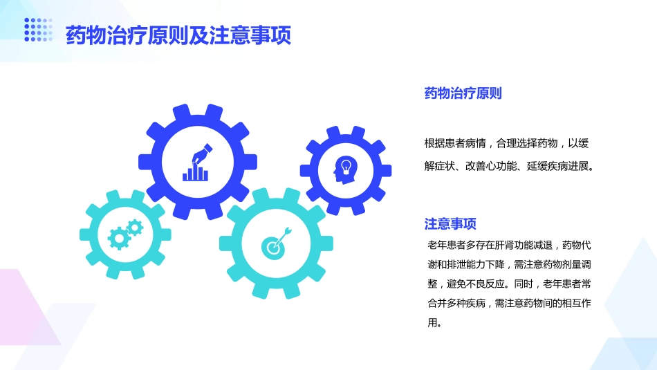 老年心脏瓣膜病_第14页