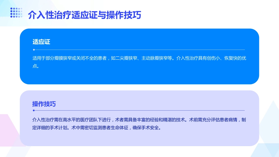 老年心脏瓣膜病_第15页