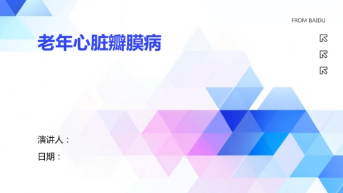老年心脏瓣膜病