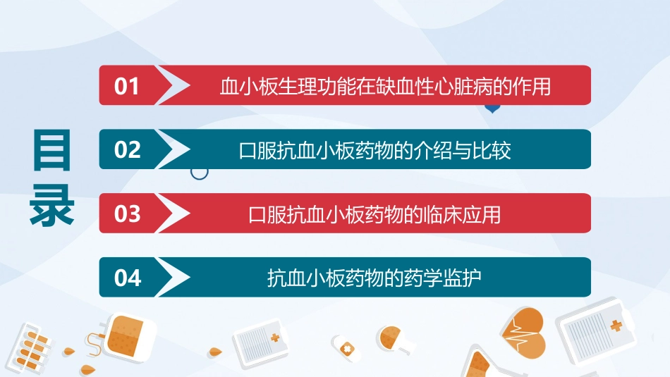 抗血小板治疗_第3页