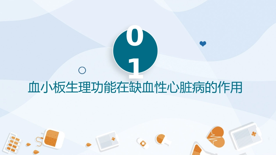 抗血小板治疗_第4页