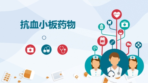 抗血小板治疗