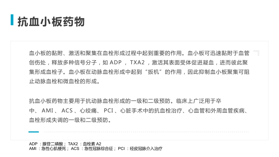 抗血小板药物_第2页
